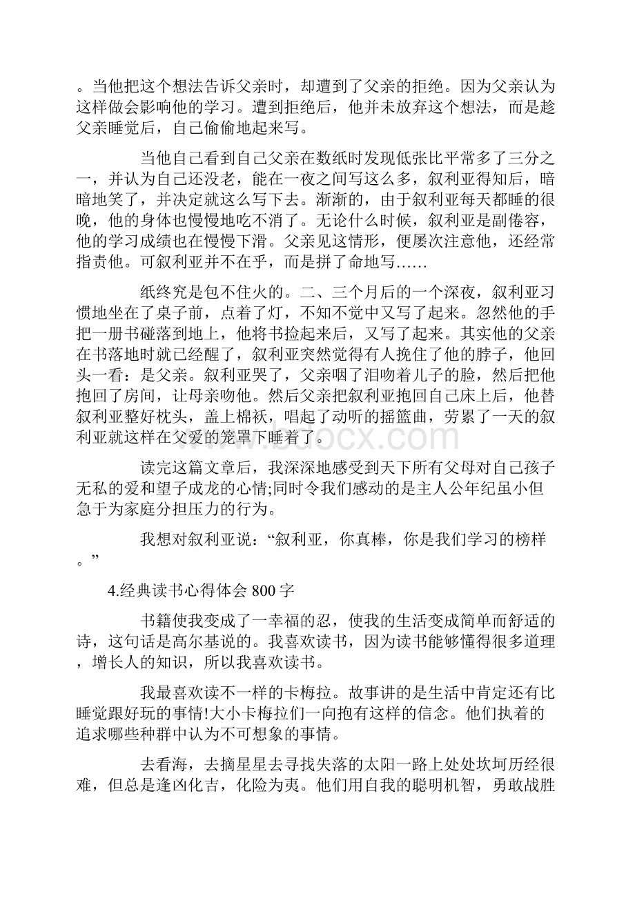 经典读书心得体会800字10篇.docx_第3页