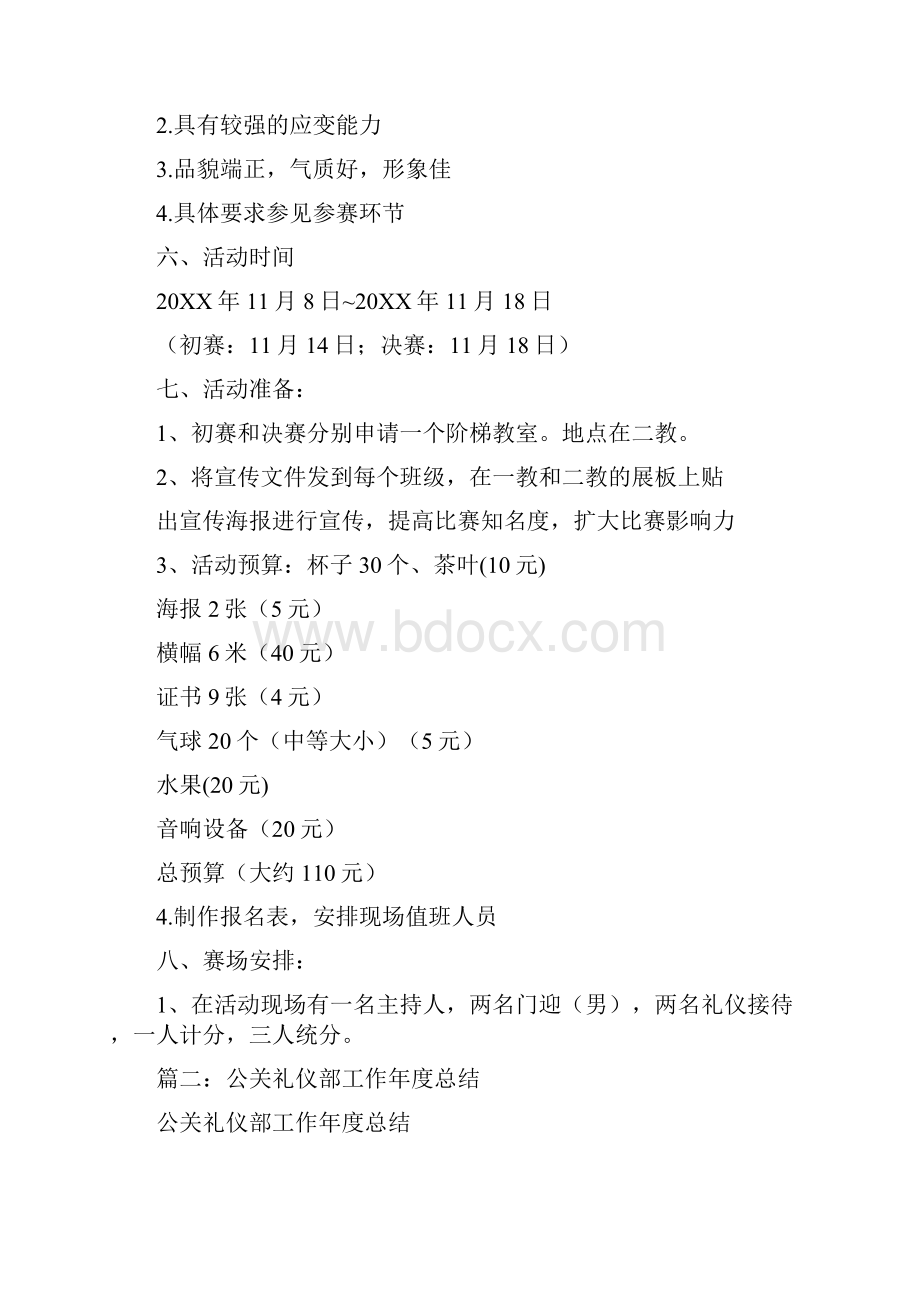 公关礼仪部是干什么的.docx_第3页