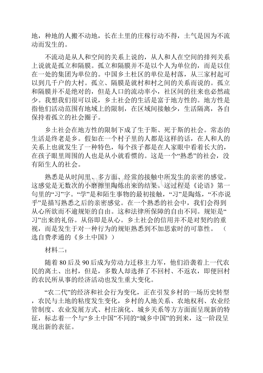 湖南省郴州市学年高一上学期期末教学质量监测语文试题.docx_第2页