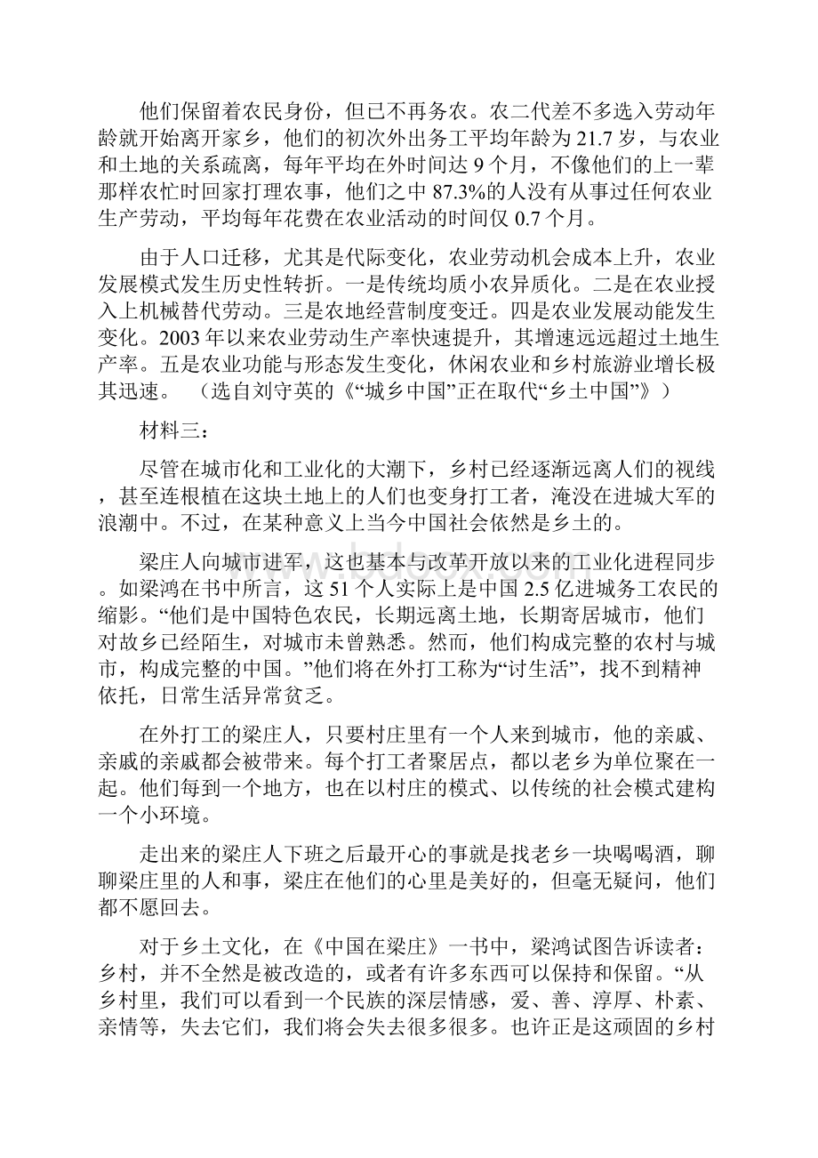 湖南省郴州市学年高一上学期期末教学质量监测语文试题.docx_第3页