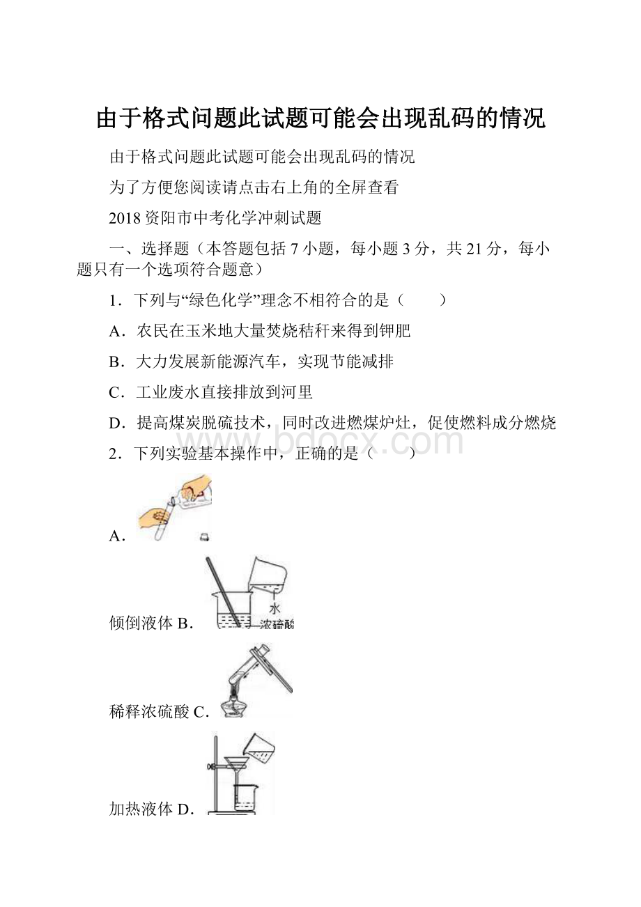 由于格式问题此试题可能会出现乱码的情况.docx