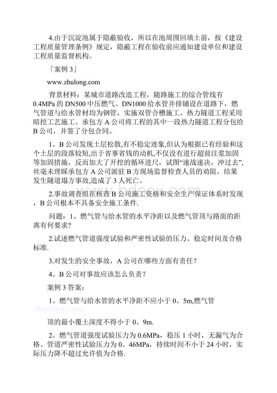 二级建造师《市政工程管理与实务》案例题.docx_第3页