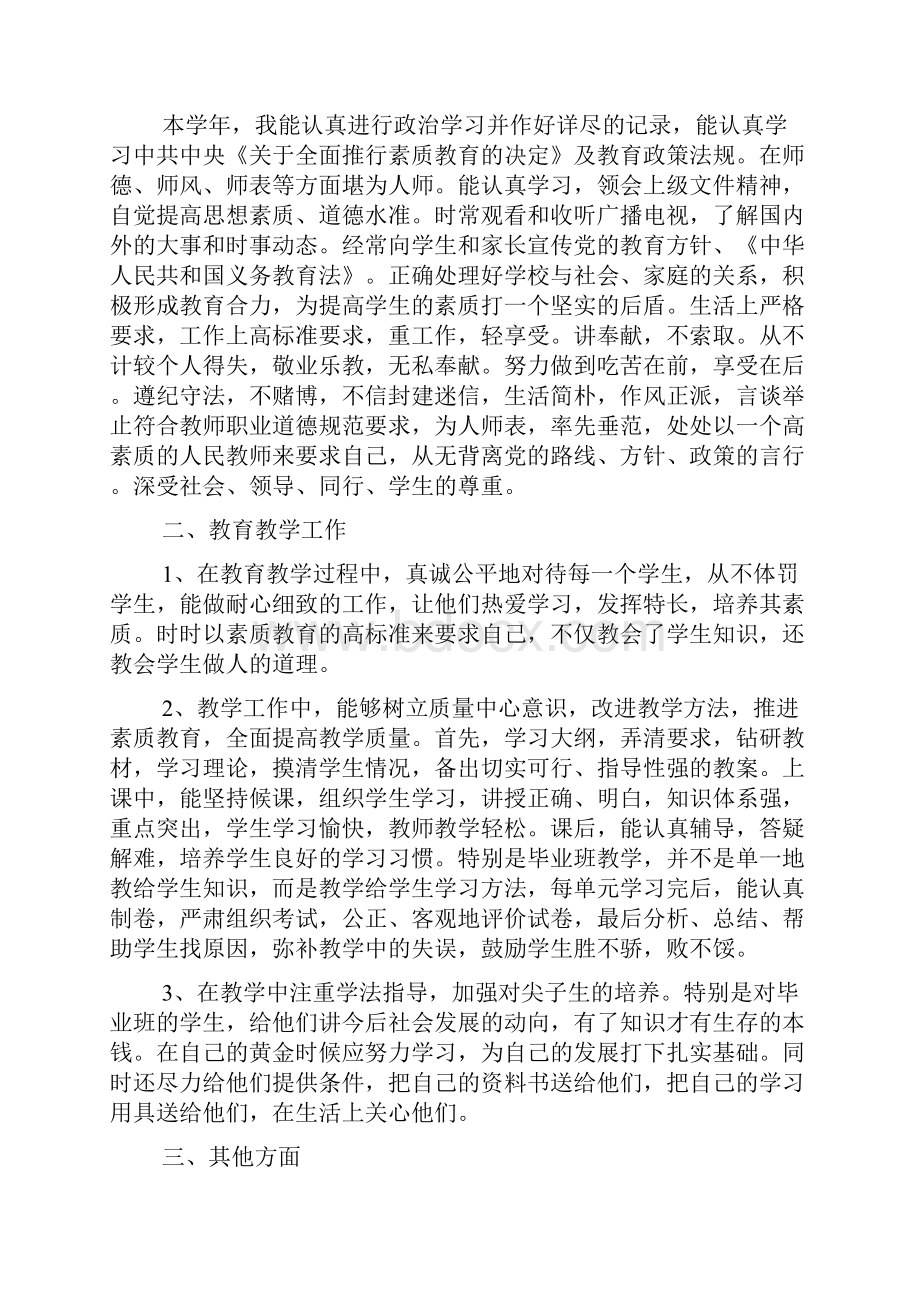 小学数学教师学期个人工作总结.docx_第3页