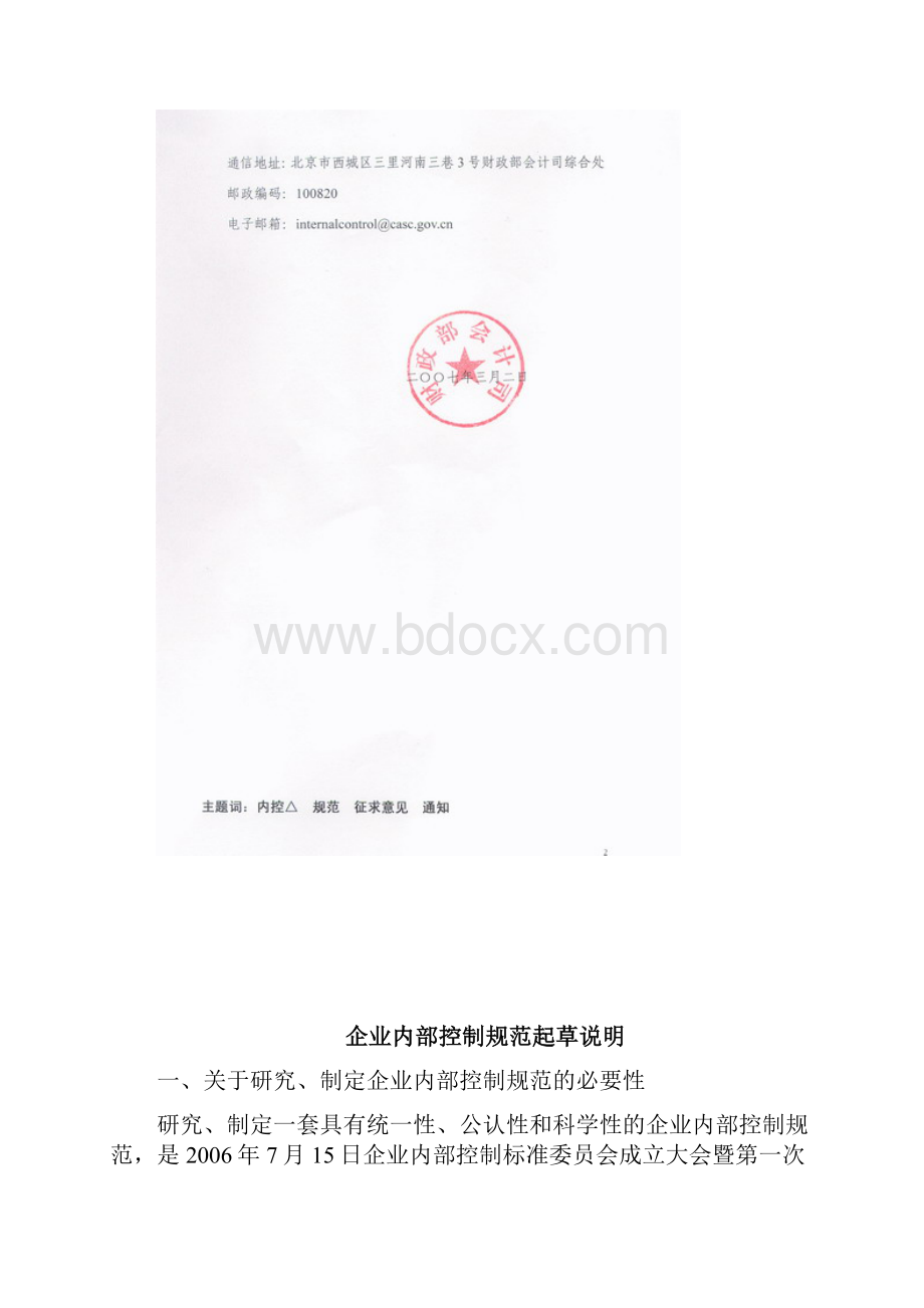 财政部新颁布的企业内部控制规范.docx_第2页