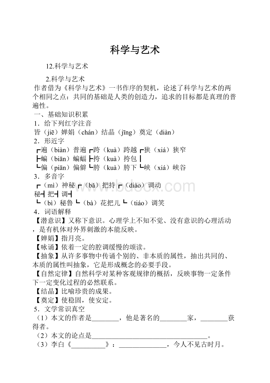 科学与艺术.docx_第1页