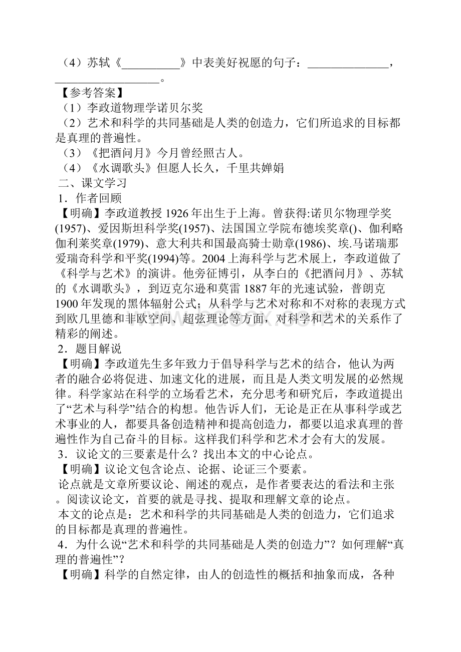 科学与艺术.docx_第2页