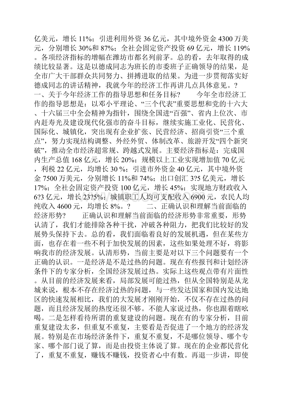 整理市长在全市经济工作会议上的讲话.docx_第2页