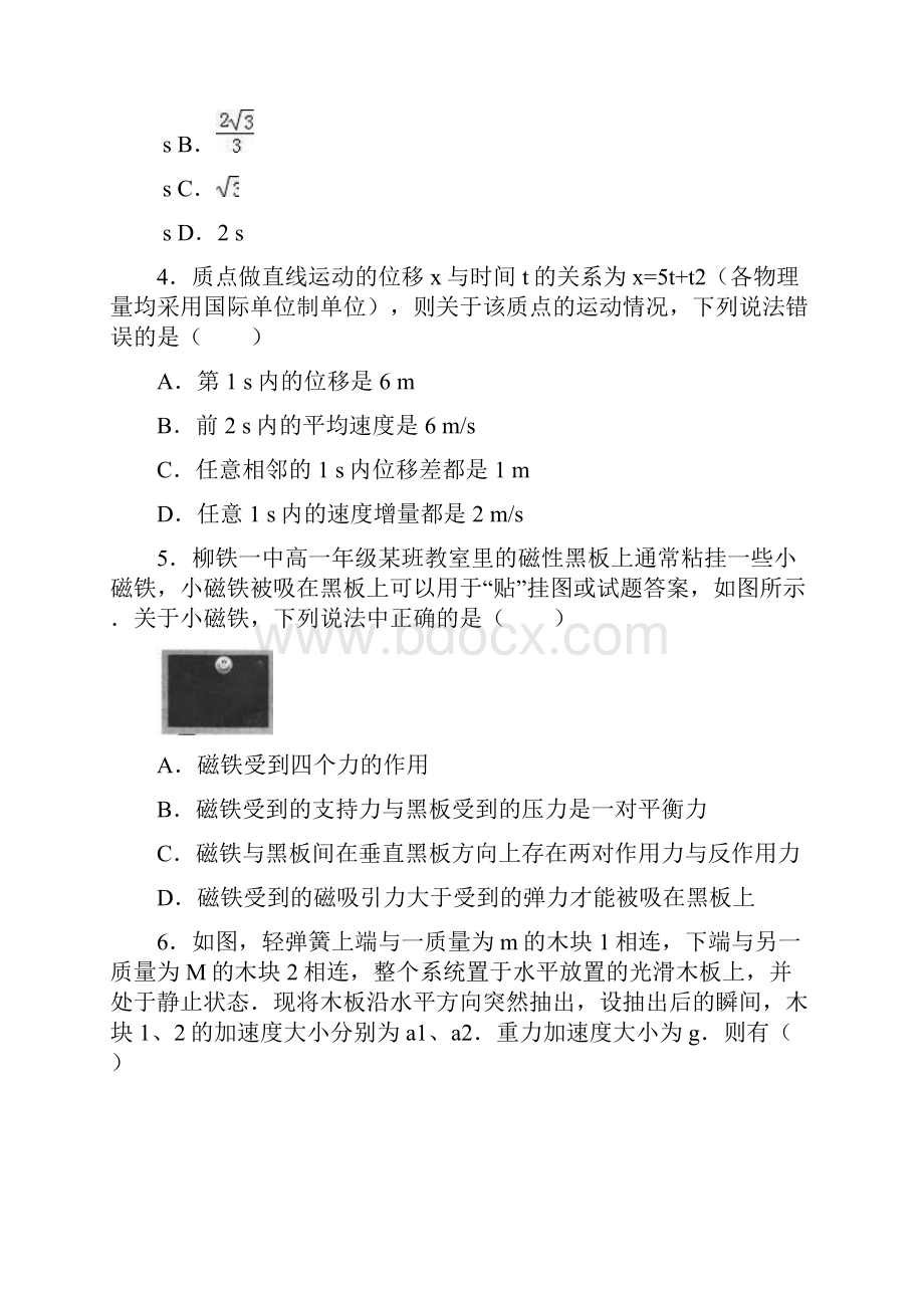 广西柳州市铁路一中学年高一上学期期末物理.docx_第2页