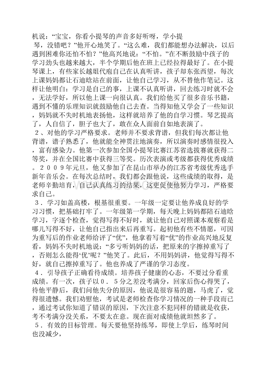 教育孩子经验交流精选多篇.docx_第2页