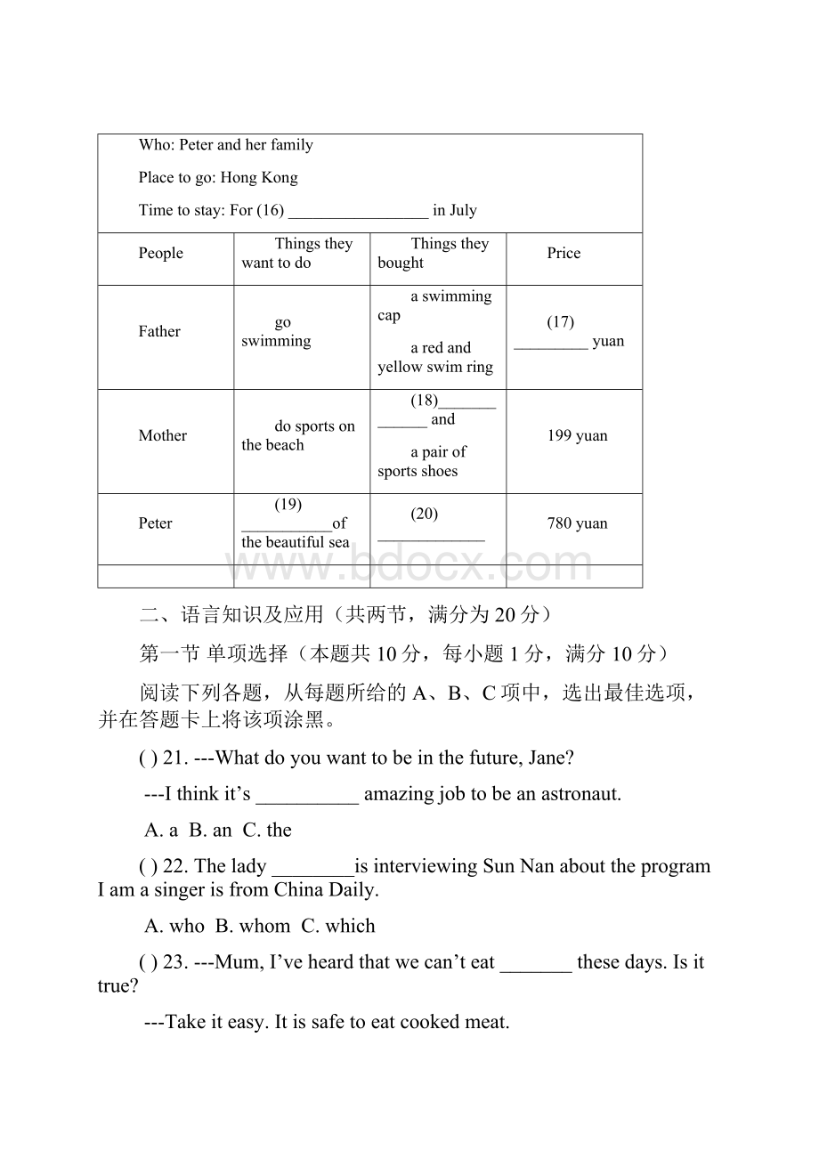 广东省佛山市中考一模拟英语试题.docx_第3页