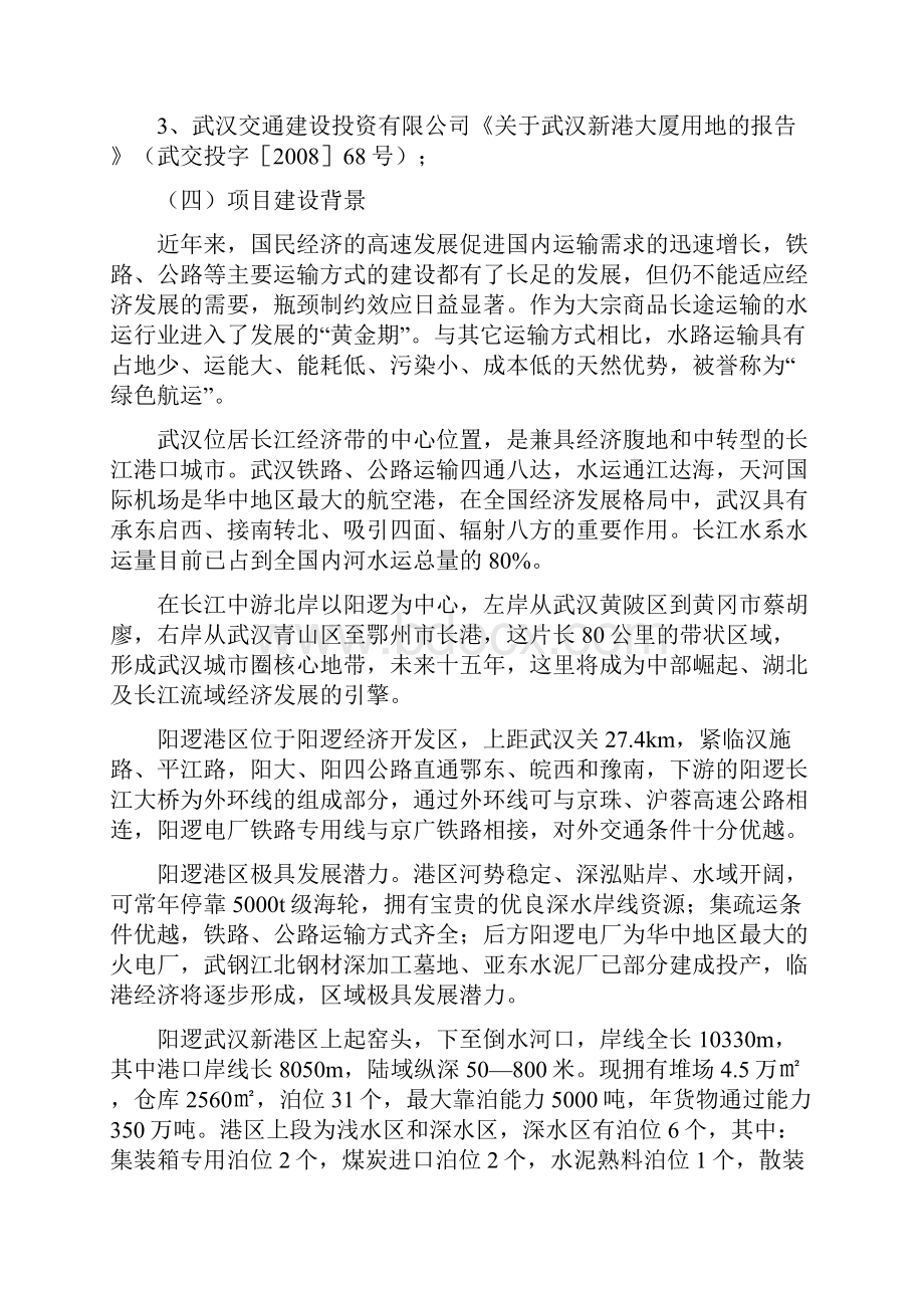 武汉某项目可行性研究报告doc 53页.docx_第2页