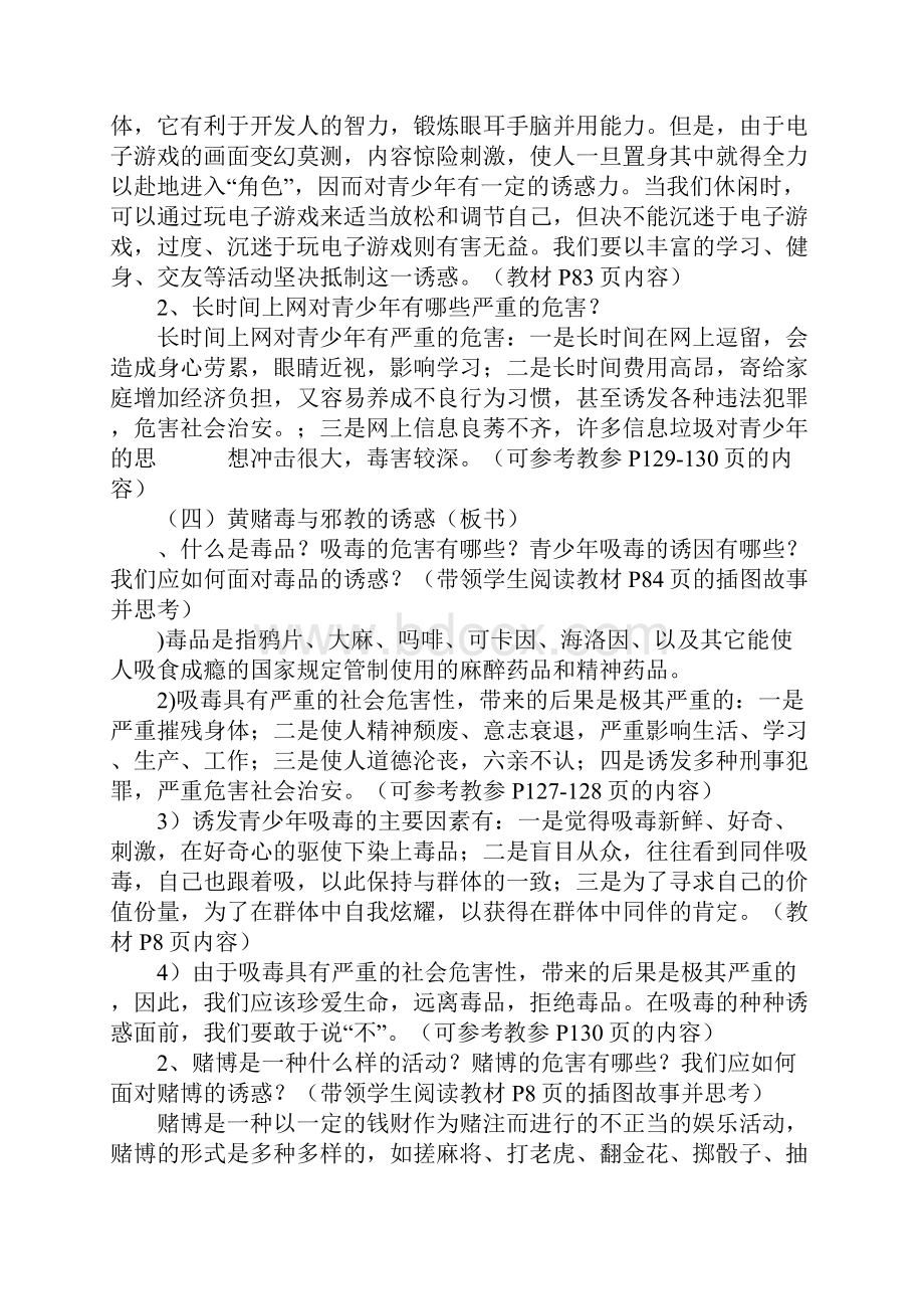 《过健康安全的生活》教学设计.docx_第3页