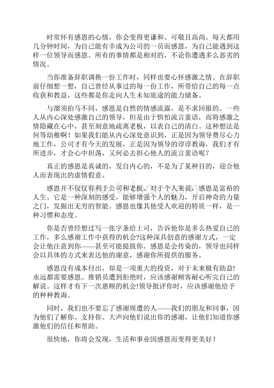 学会感恩企业领导精选多篇.docx_第2页