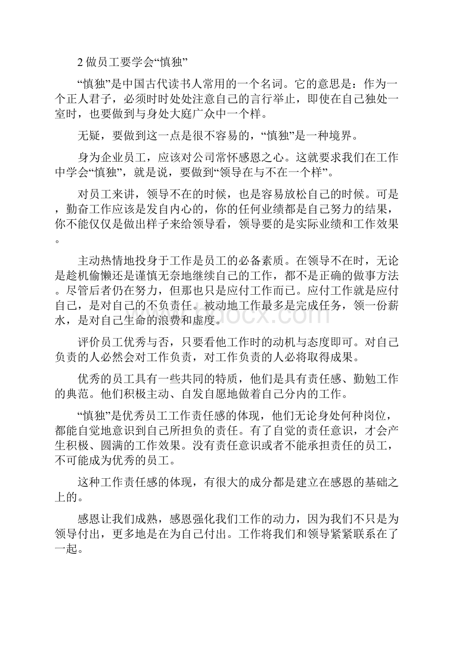 学会感恩企业领导精选多篇.docx_第3页