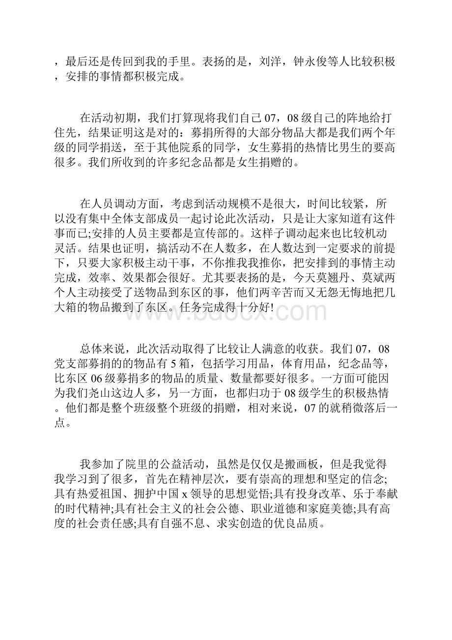 中国儿童慈善活动日主题活动总结多篇.docx_第3页