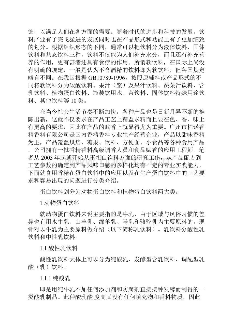 精品甜味香精在部分软饮料中的应用.docx_第2页