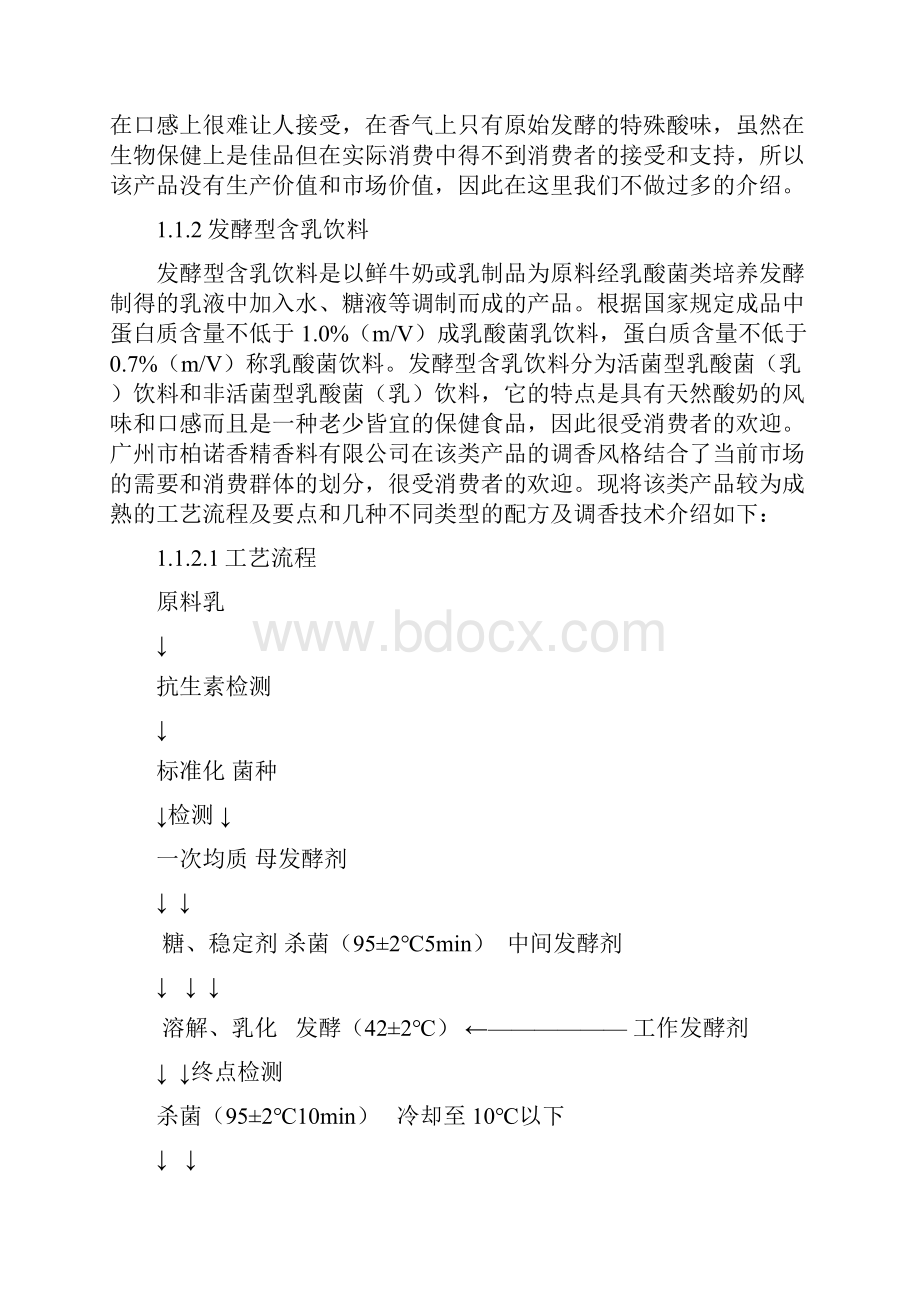 精品甜味香精在部分软饮料中的应用.docx_第3页