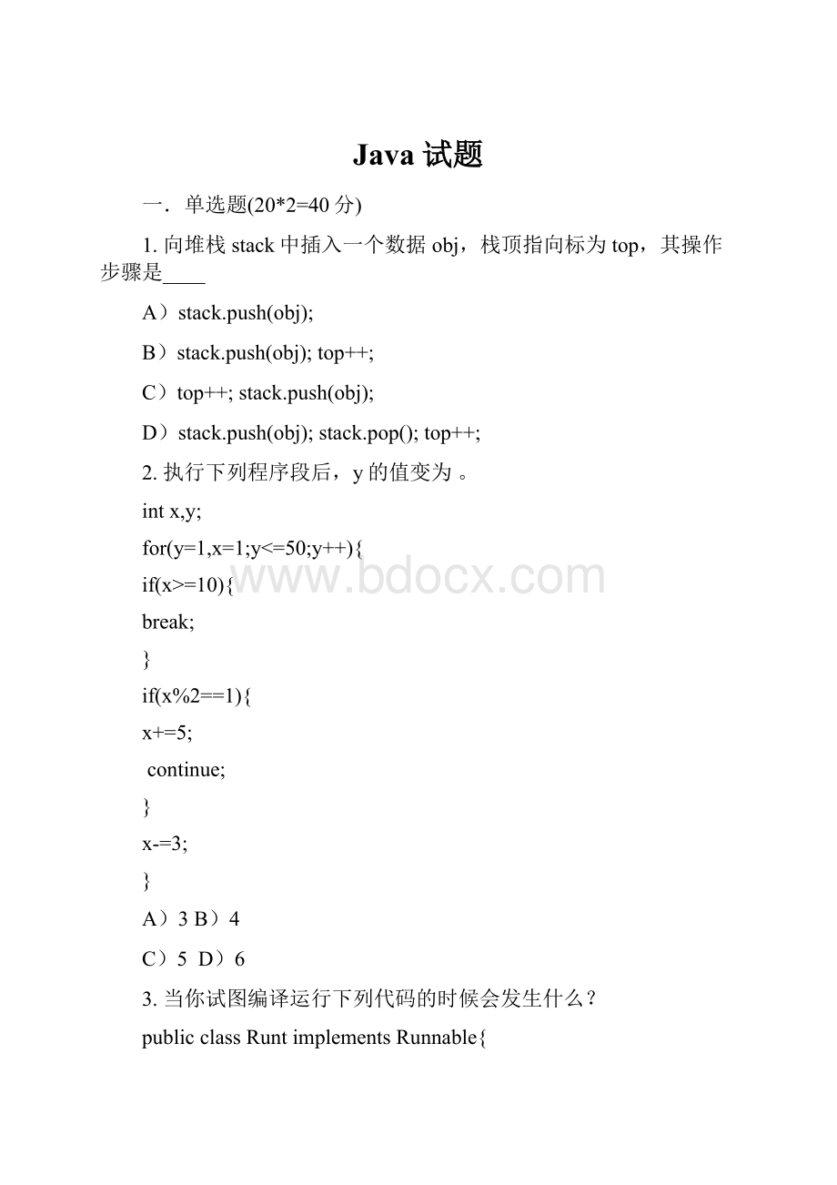 Java试题.docx_第1页