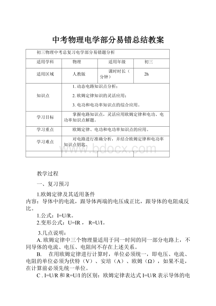 中考物理电学部分易错总结教案.docx_第1页