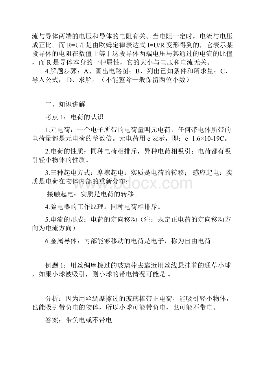 中考物理电学部分易错总结教案.docx_第2页