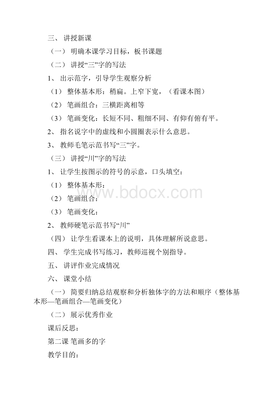 新 写字课教案 人民美术出版社小学四年级第二学期教案.docx_第2页