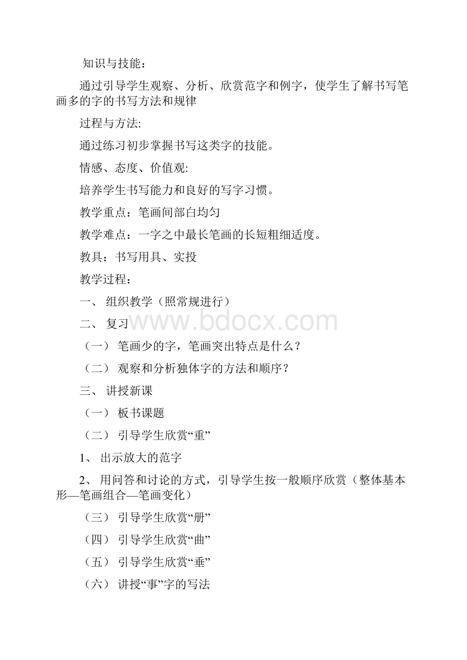 新 写字课教案 人民美术出版社小学四年级第二学期教案.docx_第3页