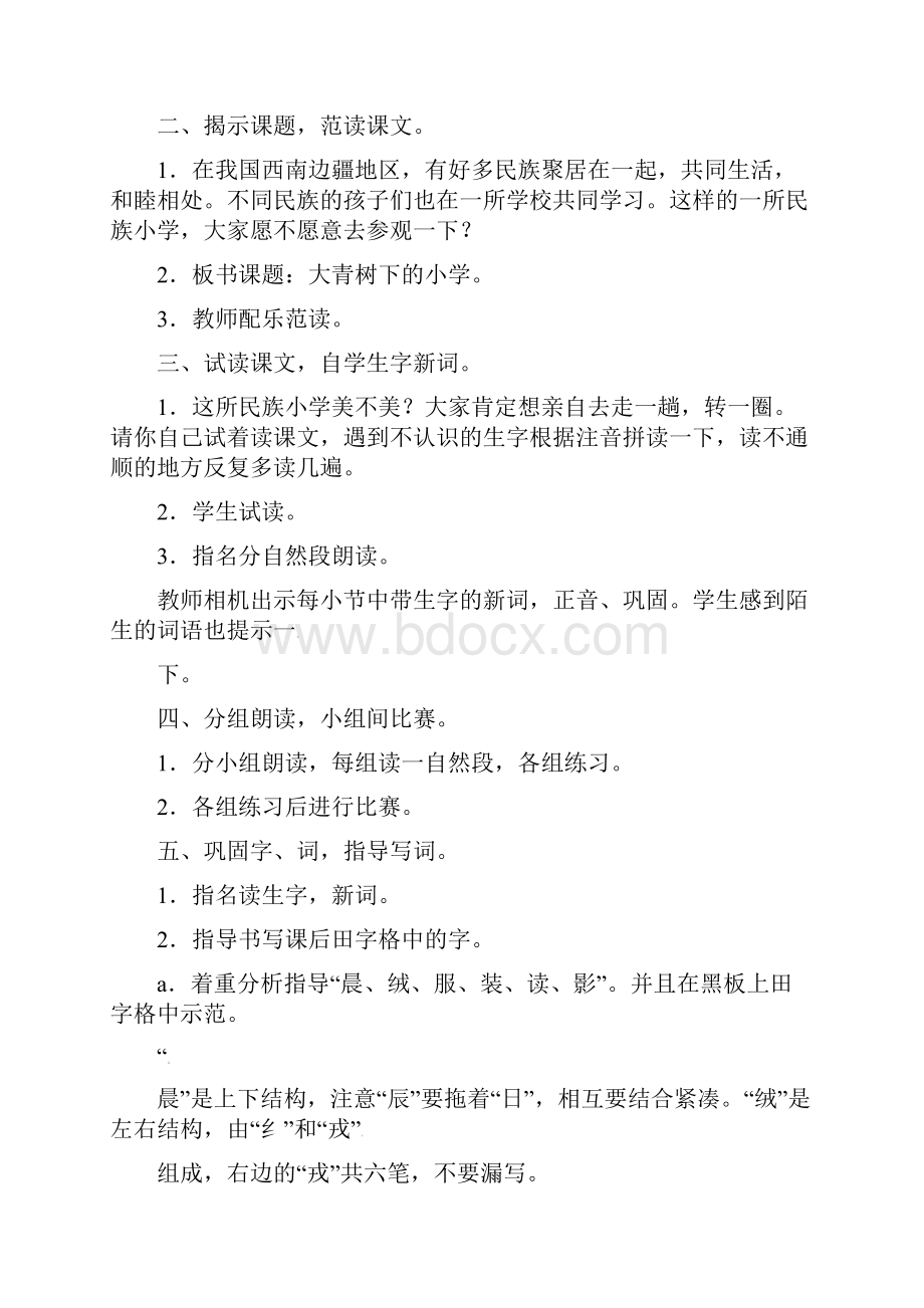 部编教材小学语文三年级上教案.docx_第2页