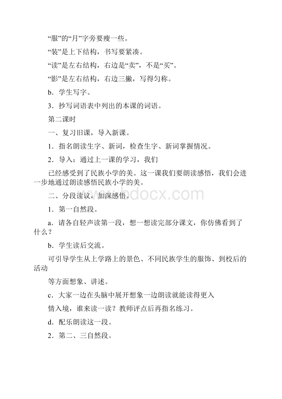 部编教材小学语文三年级上教案.docx_第3页