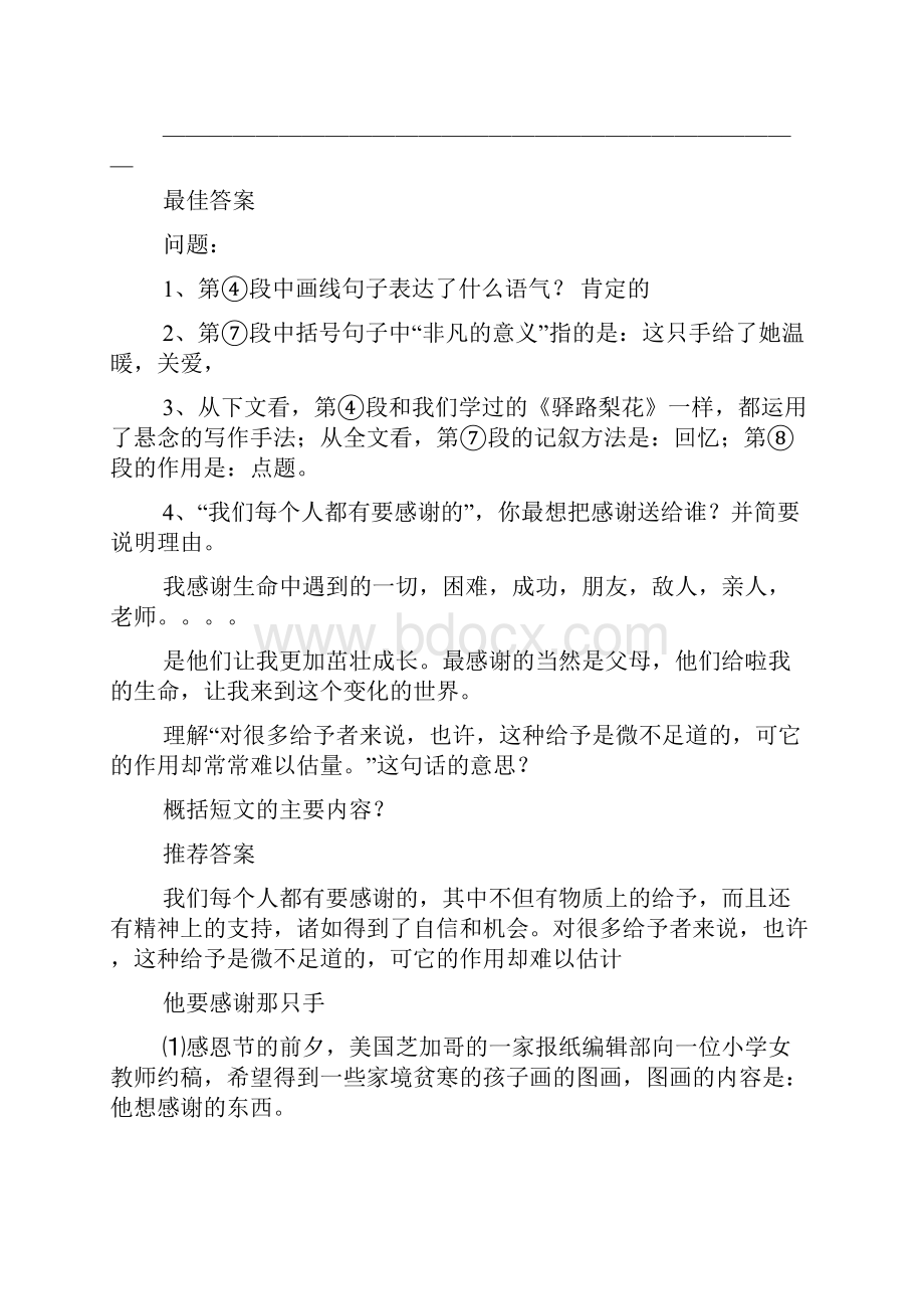 他要感谢那只手阅读题.docx_第3页