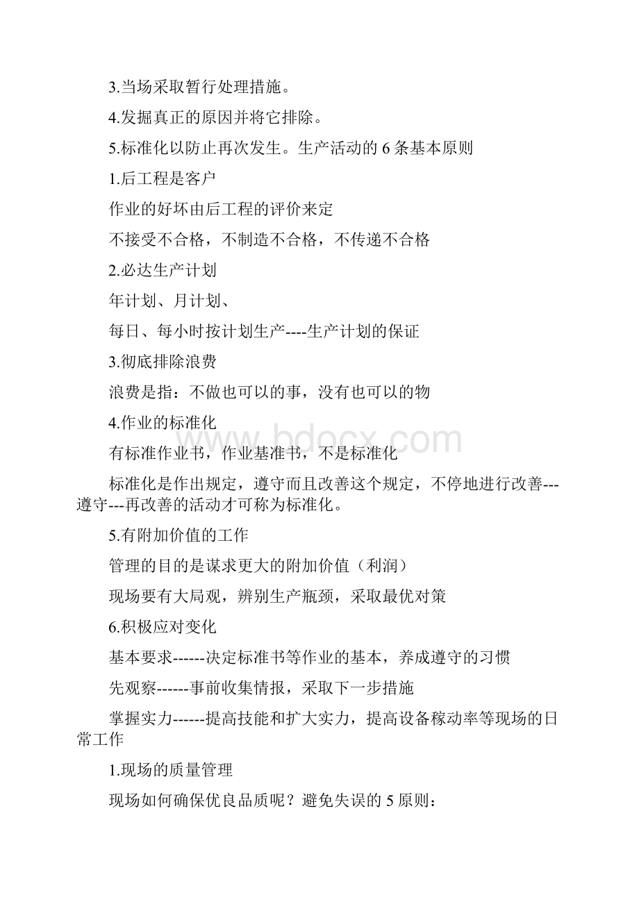 做模具车间管理这些一定要懂.docx_第2页