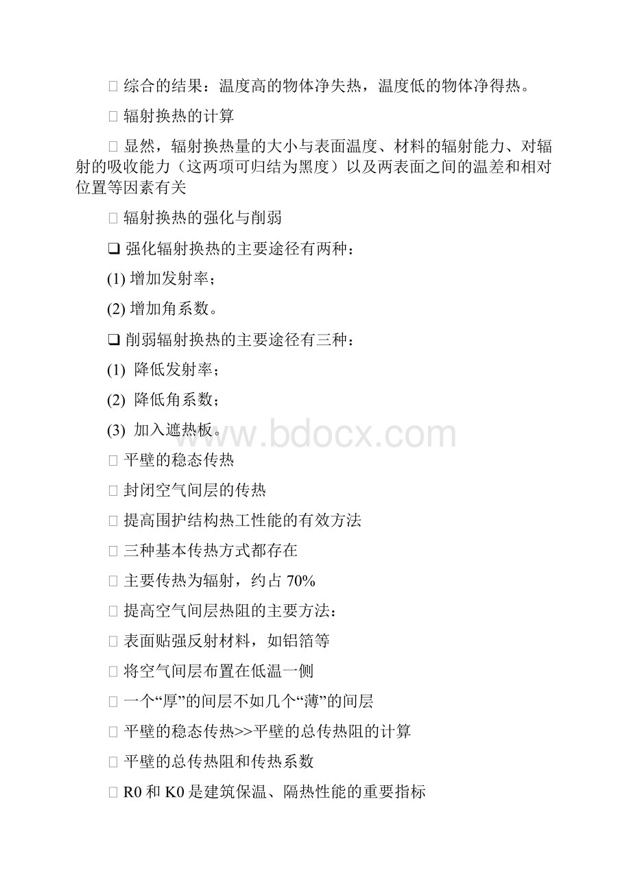 建筑物理复习提纲.docx_第3页