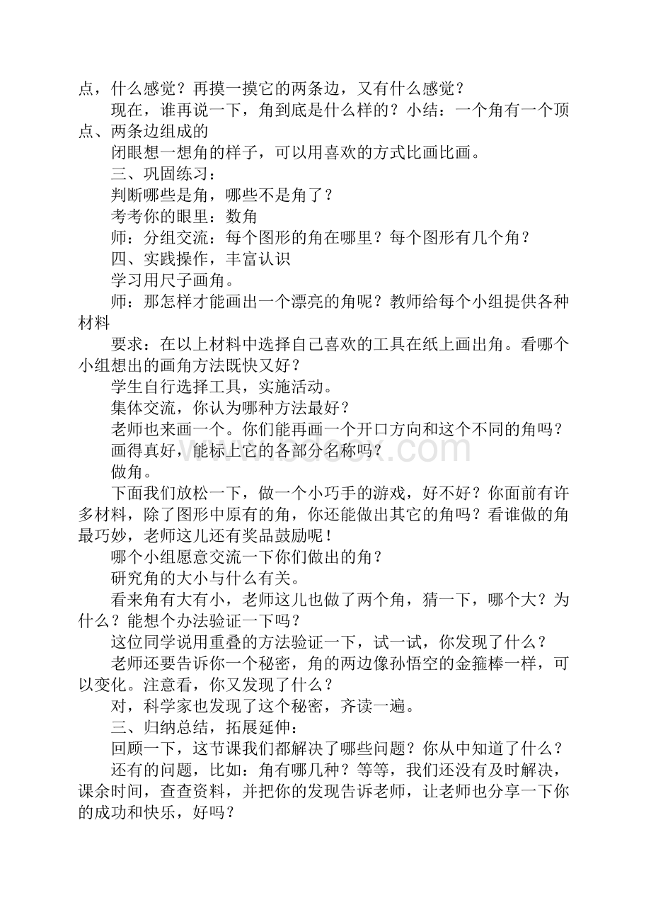 配套K12二年级上册数学第三单元备课教案.docx_第2页