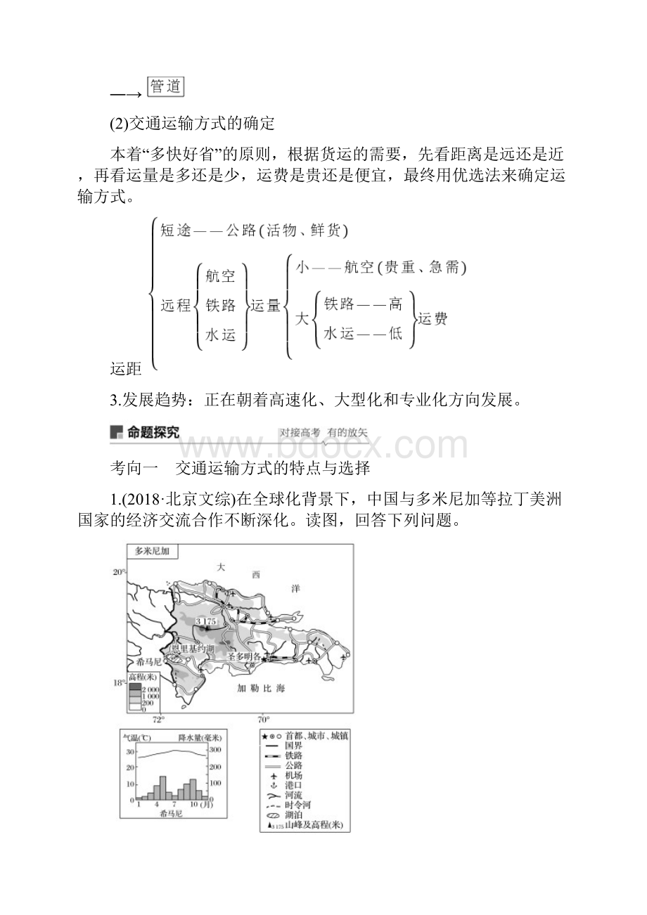 高三地理一轮复习优质学案交通运输方式和布局1.docx_第3页