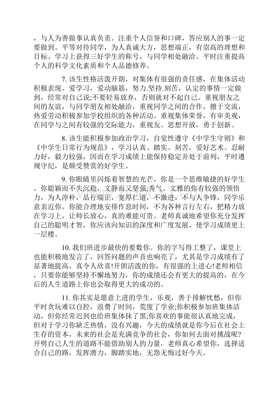 高三班主任对学生期末评语.docx_第2页