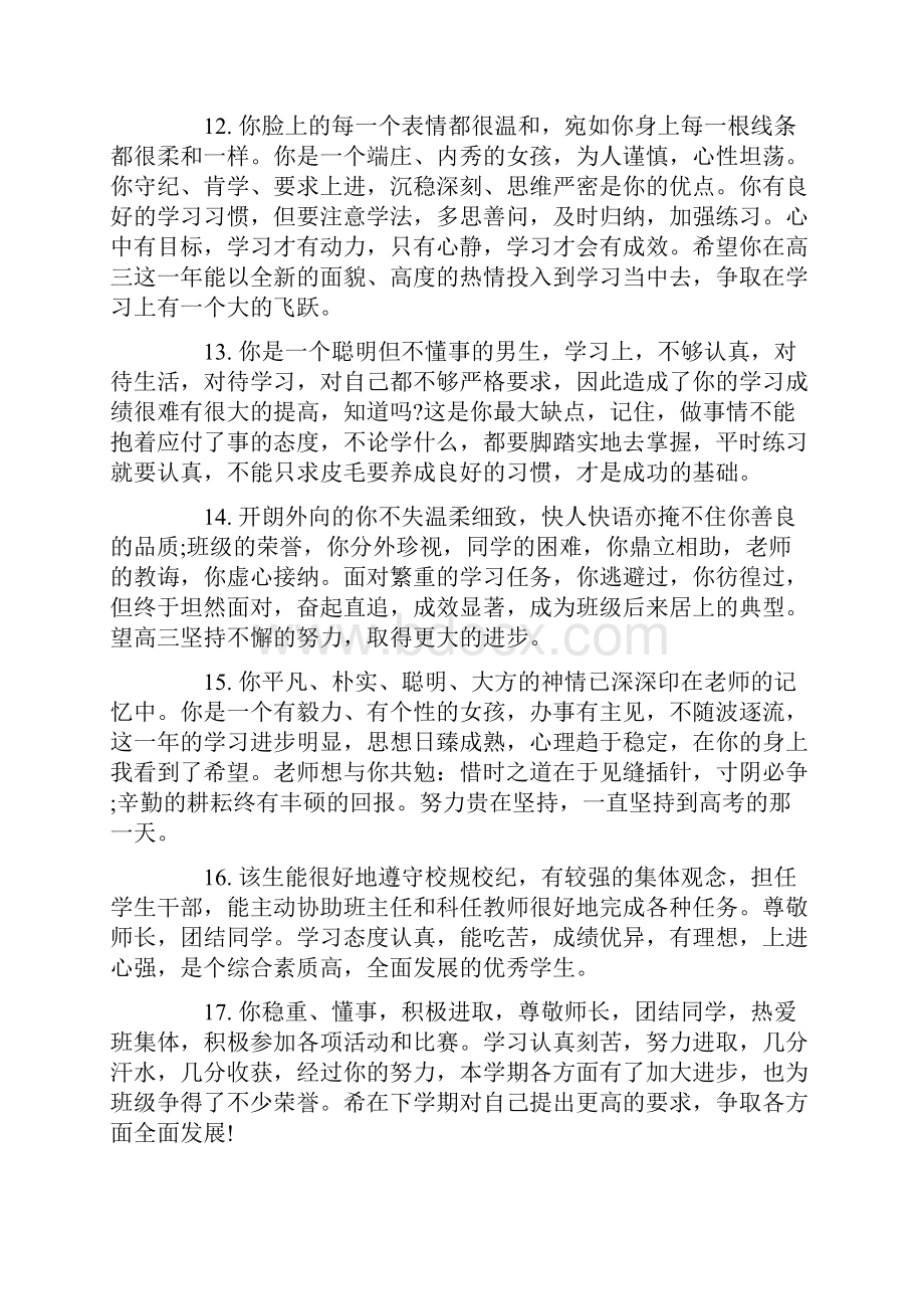 高三班主任对学生期末评语.docx_第3页