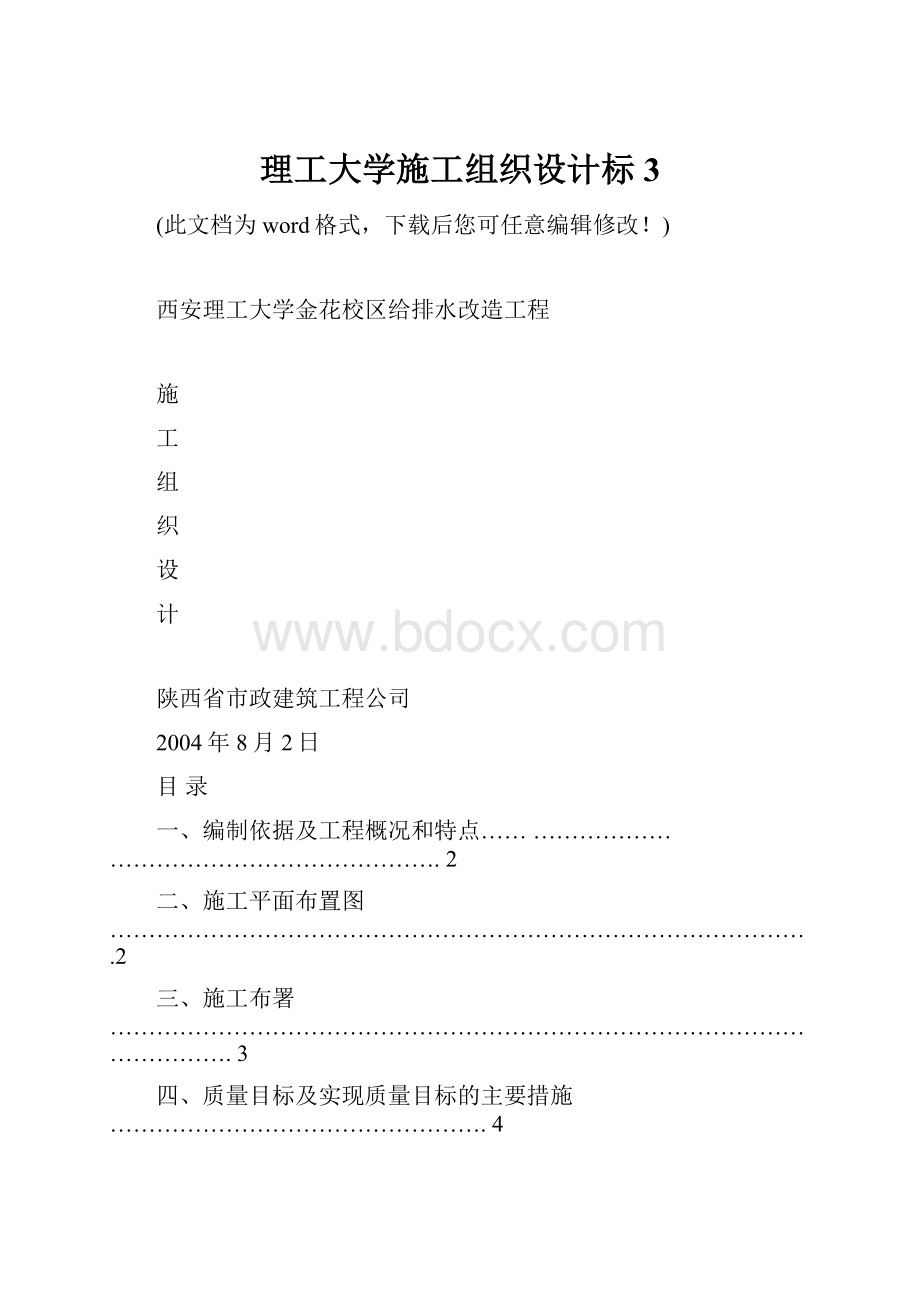 理工大学施工组织设计标3.docx