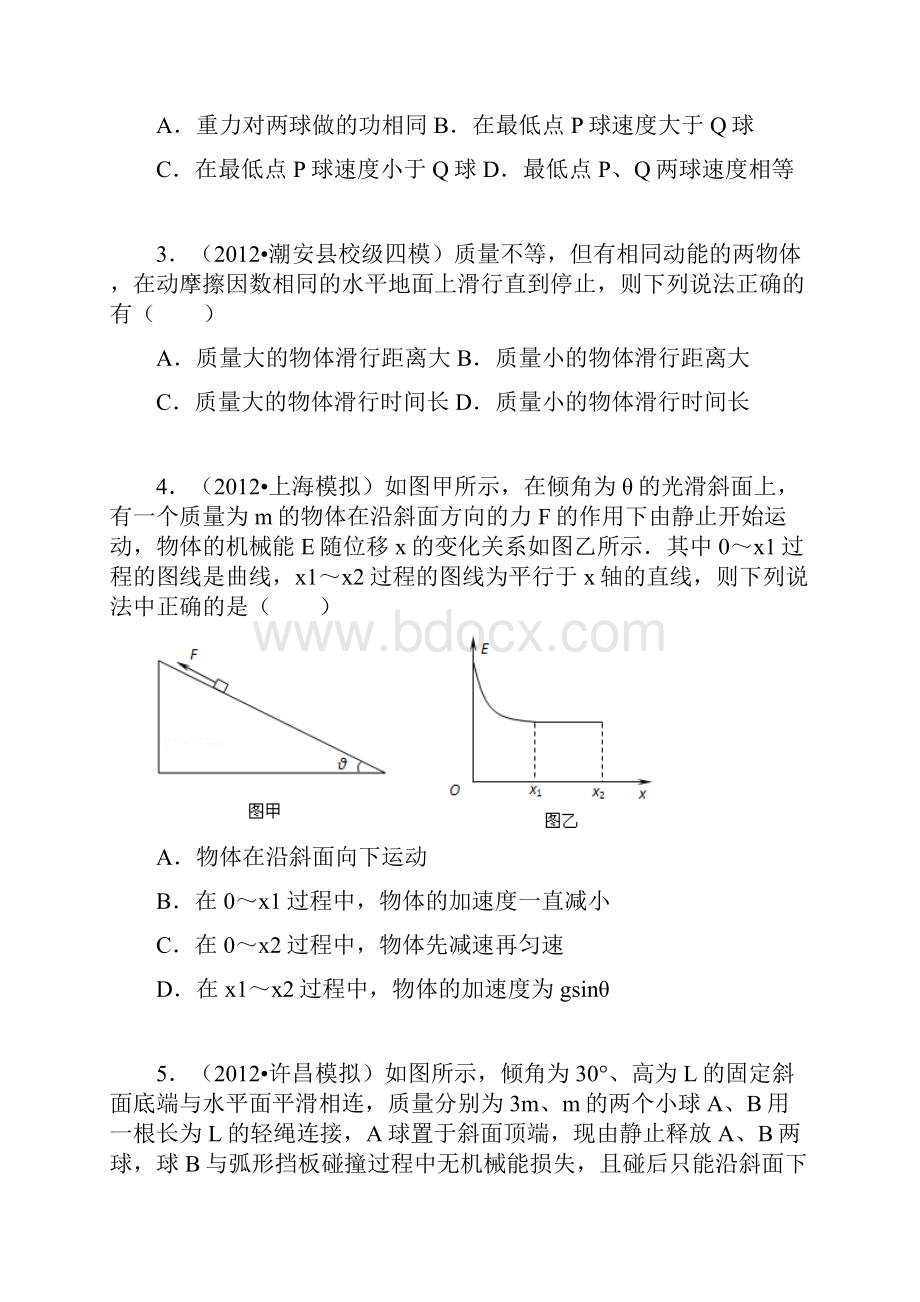 高中物理能量守恒的好题集.docx_第2页