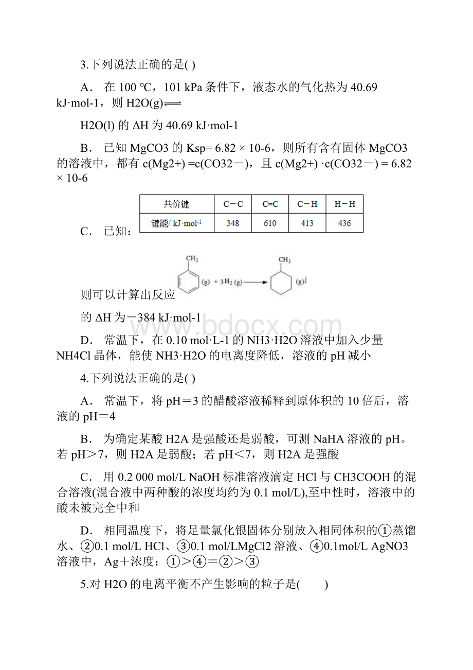 人教版 寒假 高三 化学 二轮复习 水溶液中的离子平衡 练习含答案.docx_第2页