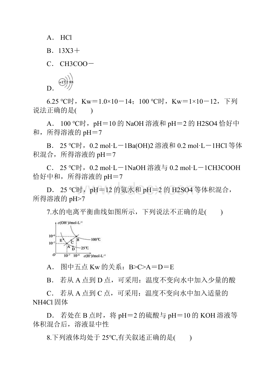 人教版 寒假 高三 化学 二轮复习 水溶液中的离子平衡 练习含答案.docx_第3页