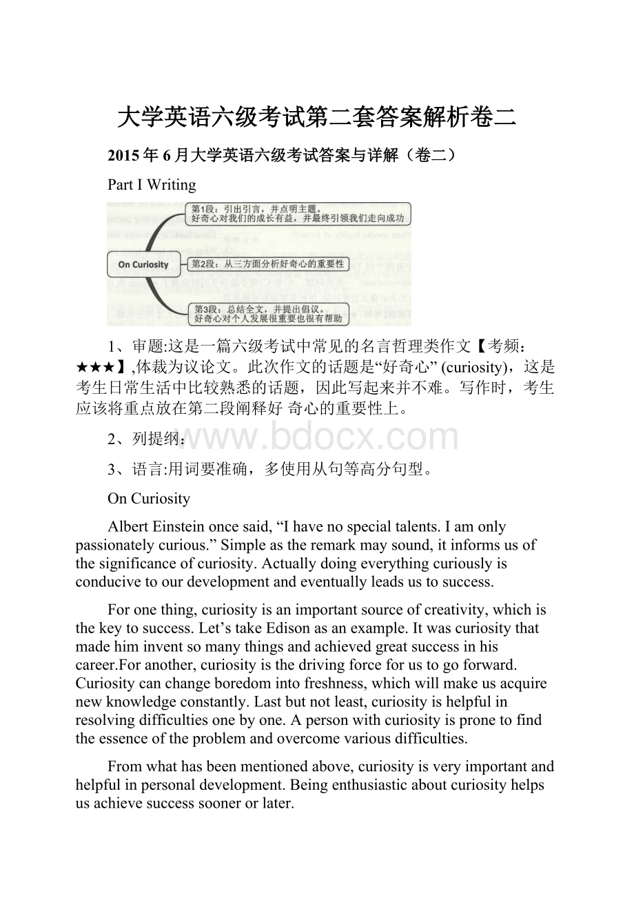 大学英语六级考试第二套答案解析卷二.docx