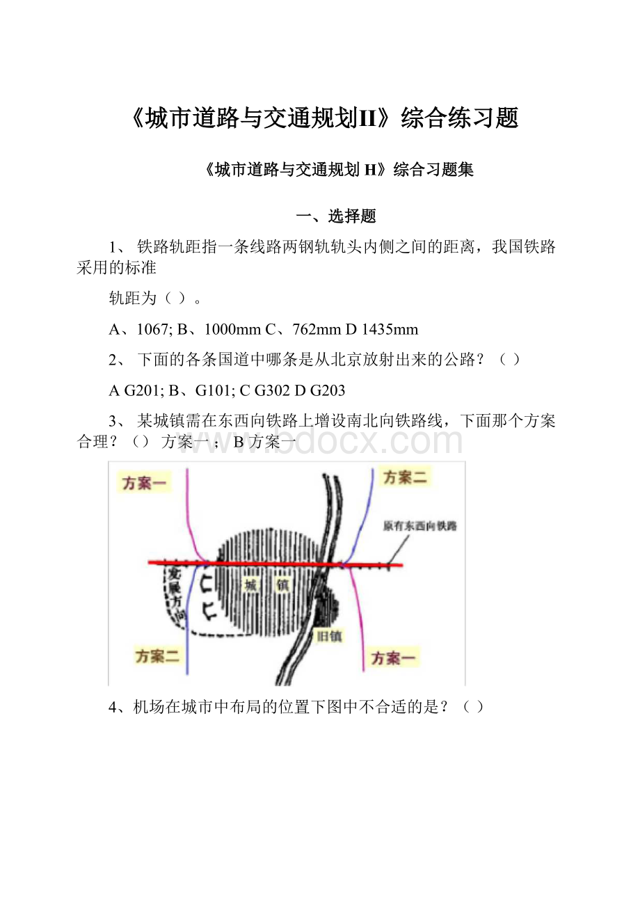 《城市道路与交通规划Ⅱ》综合练习题.docx_第1页