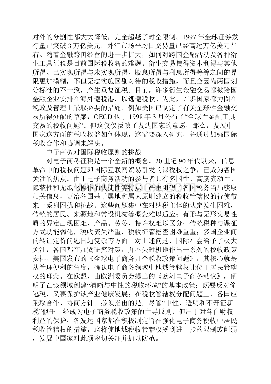 建立国际税收合作组织的研究.docx_第2页