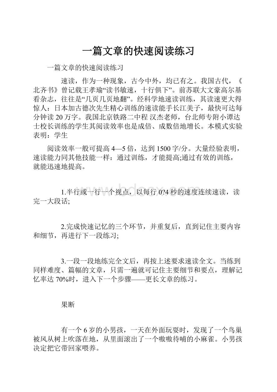 一篇文章的快速阅读练习.docx_第1页