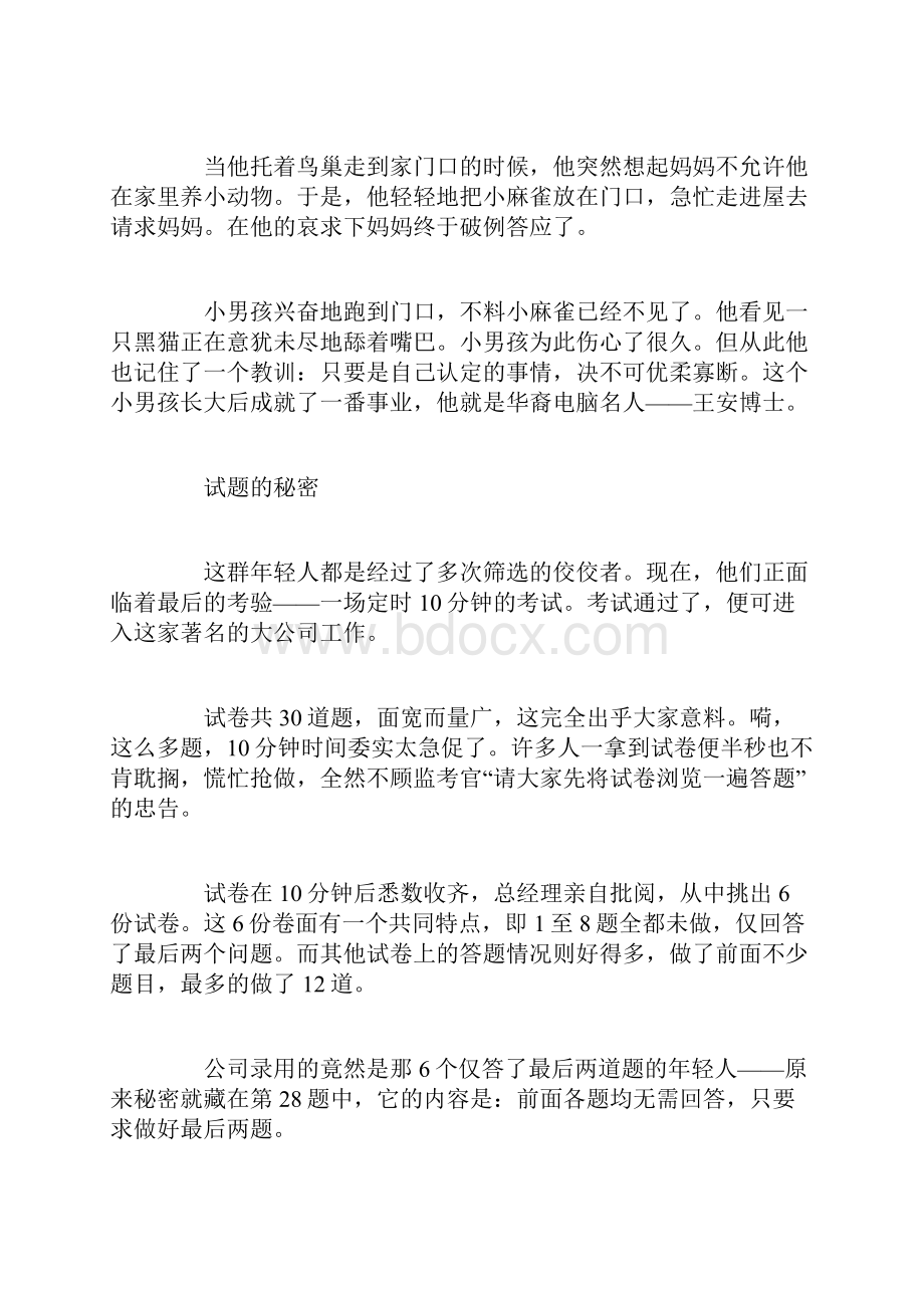 一篇文章的快速阅读练习.docx_第2页