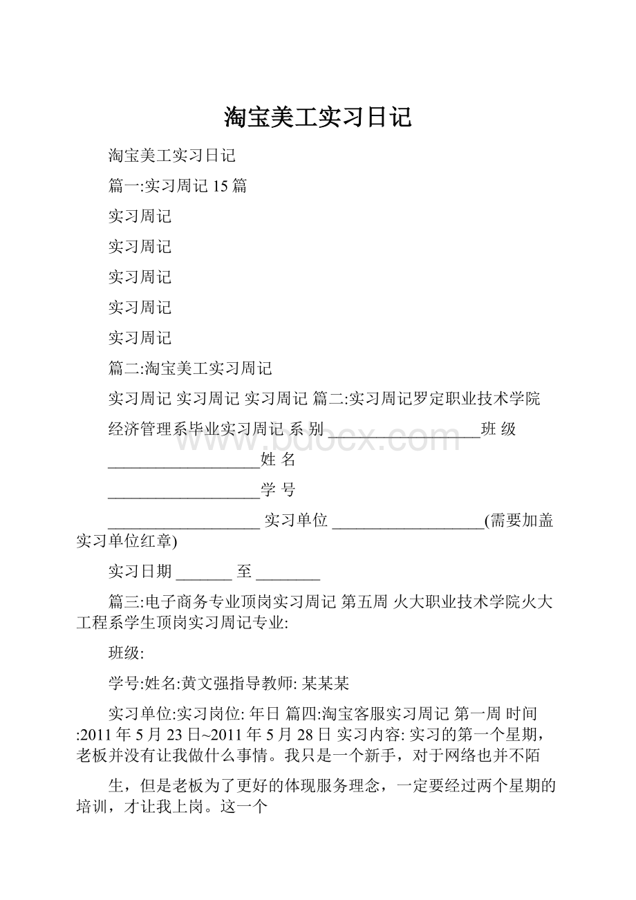 淘宝美工实习日记.docx