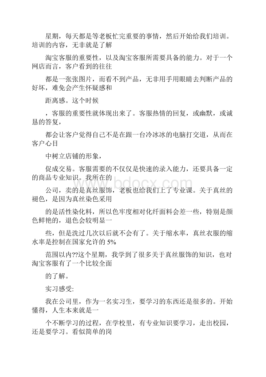 淘宝美工实习日记.docx_第2页