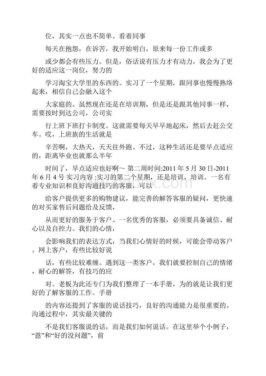 淘宝美工实习日记.docx_第3页