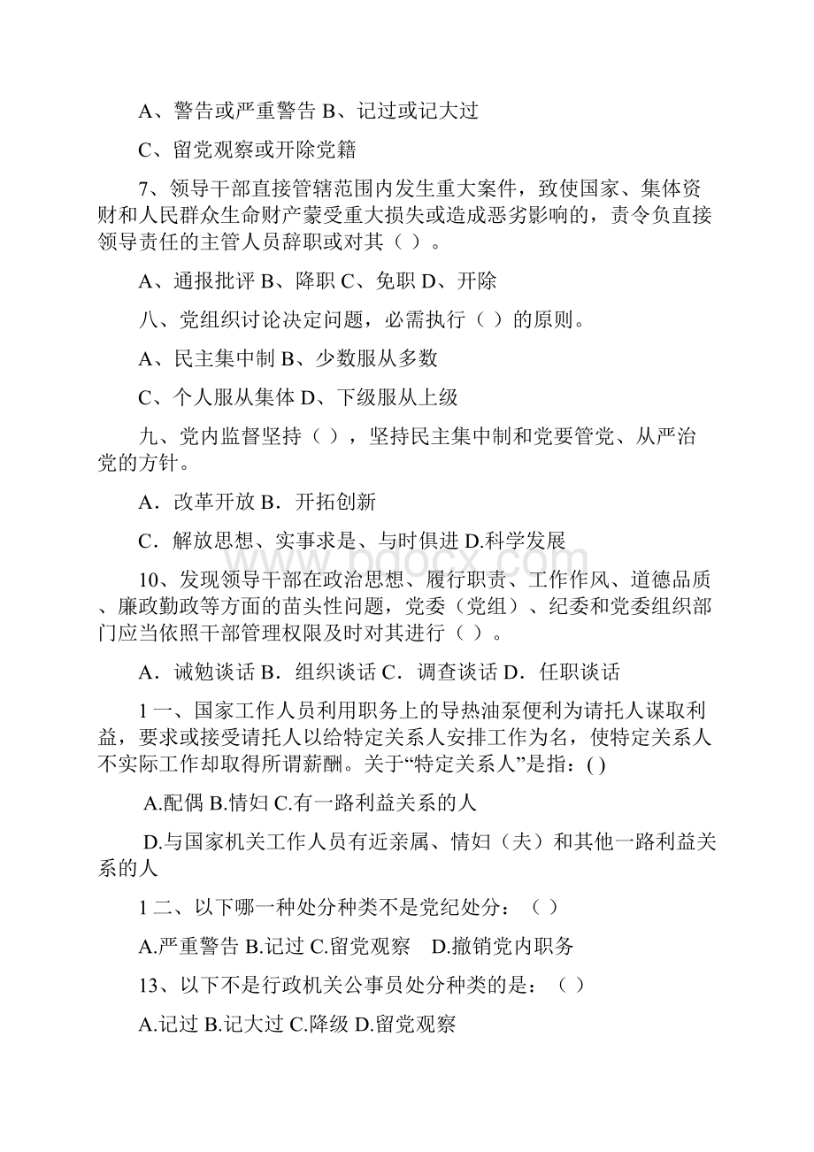 领导干部党纪政纪知识测试题.docx_第2页