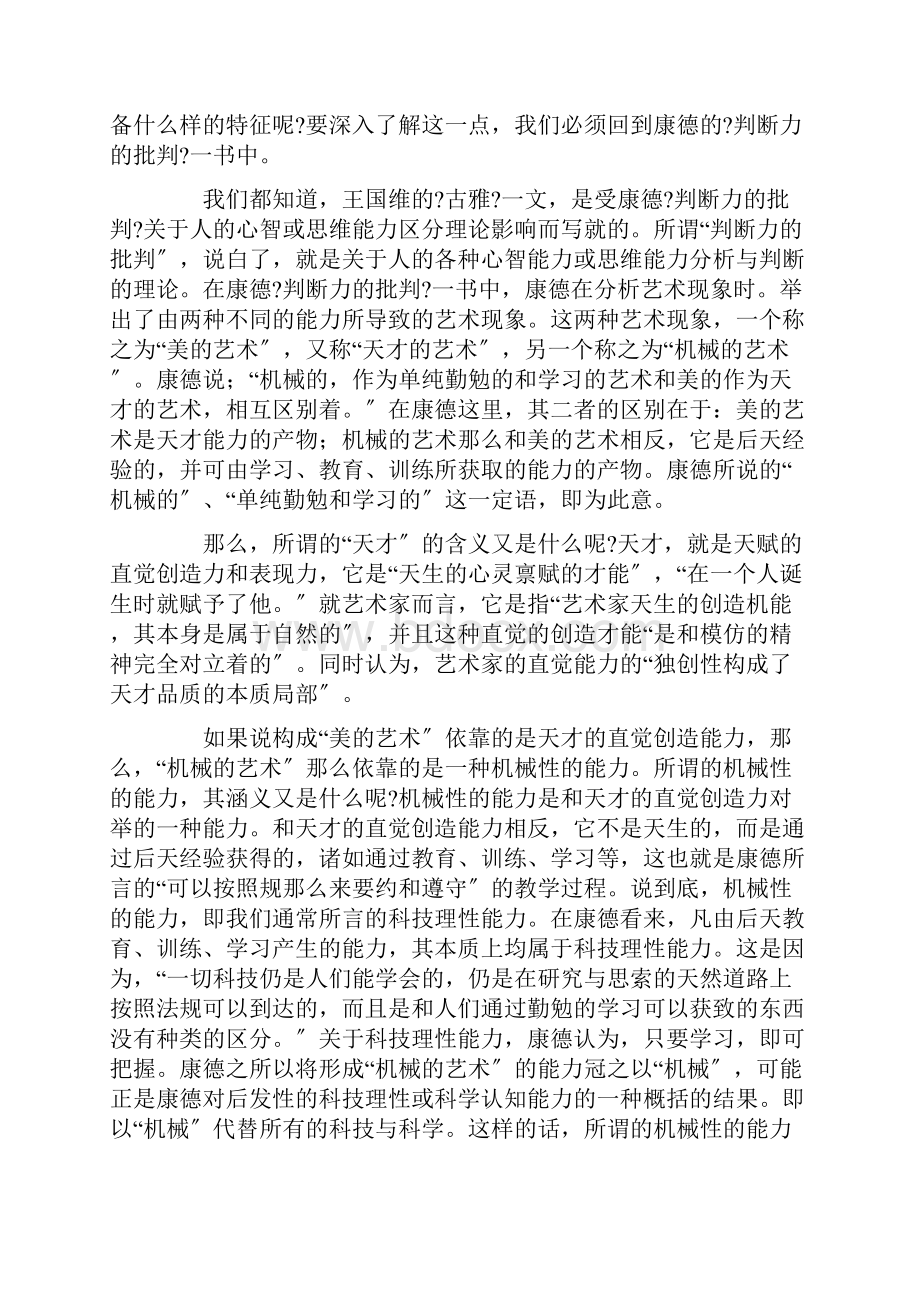 王国维古雅说新论.docx_第3页