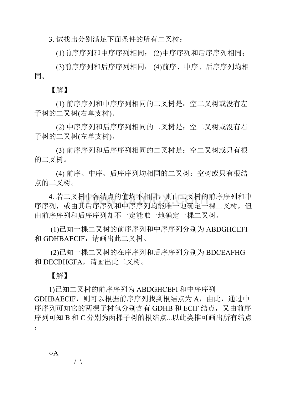 数据结构C语言版第六章 树和二叉树.docx_第2页